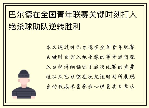 巴尔德在全国青年联赛关键时刻打入绝杀球助队逆转胜利
