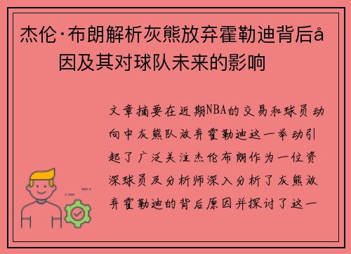 杰伦·布朗解析灰熊放弃霍勒迪背后原因及其对球队未来的影响 杰伦·布朗解析灰熊放弃霍勒迪背后原因及其对球队未来的影响