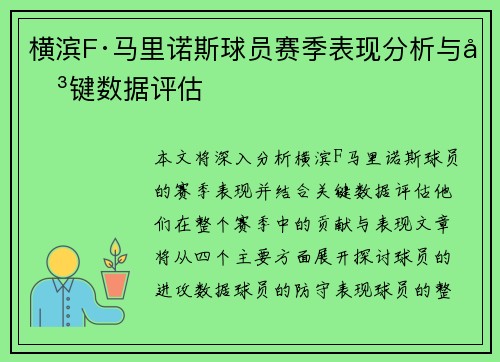 横滨F·马里诺斯球员赛季表现分析与关键数据评估 横滨F·马里诺斯球员赛季表现分析与关键数据评估