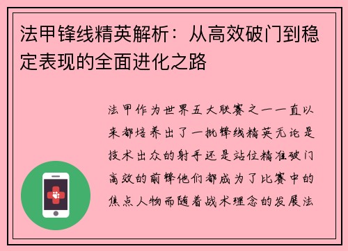 法甲锋线精英解析：从高效破门到稳定表现的全面进化之路