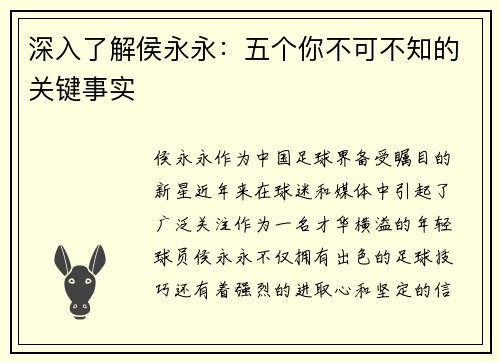 深入了解侯永永:五个你不可不知的关键事实 深入了解侯永永:五个你不可不知的关键事实